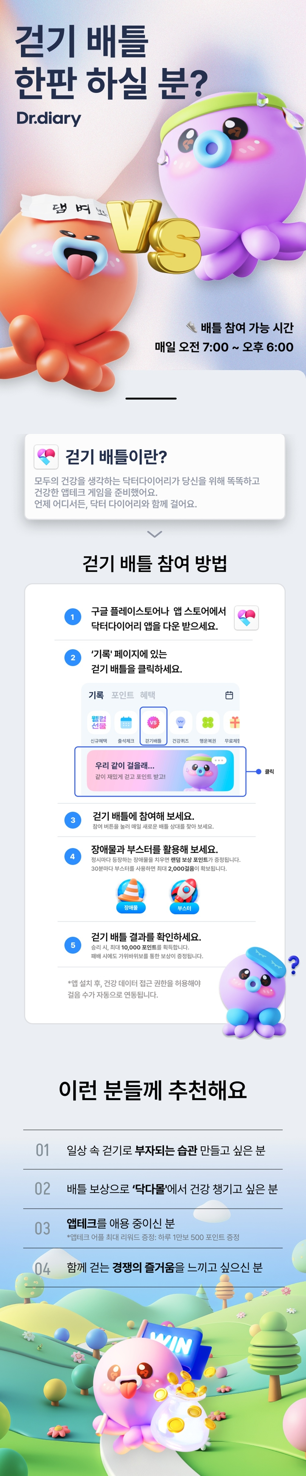 [닥터다이어리] 어플걷기배틀소개_쇼츠