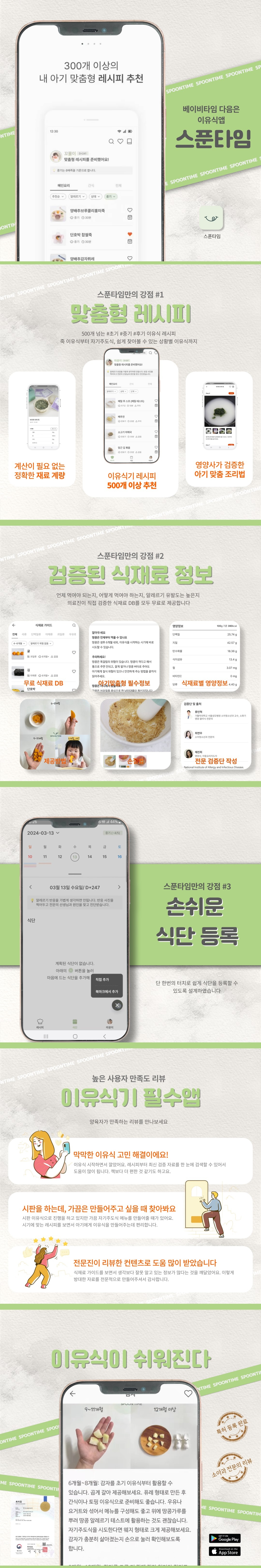 [스푼타임] 이유식앱 스푼타임