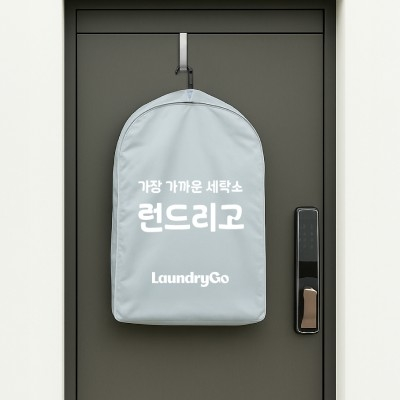 [런드리고] 패딩 세탁 지원금