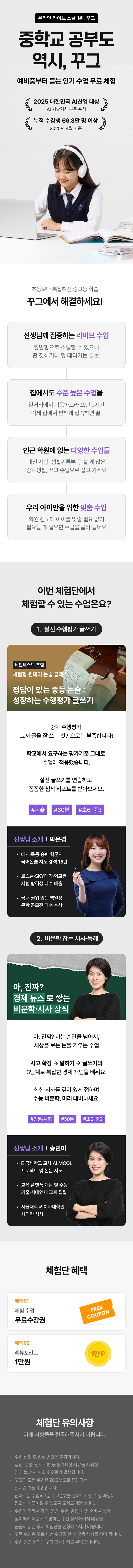 [꾸그] 예비중부터 듣는 인기 수업