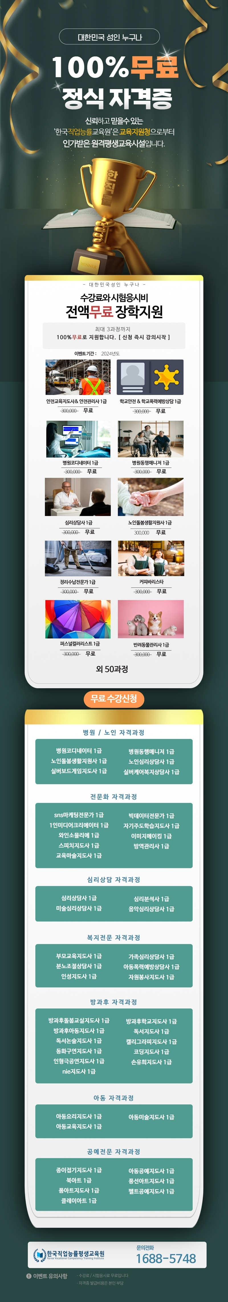[한국직업능률평생교육원]자격증취득무료