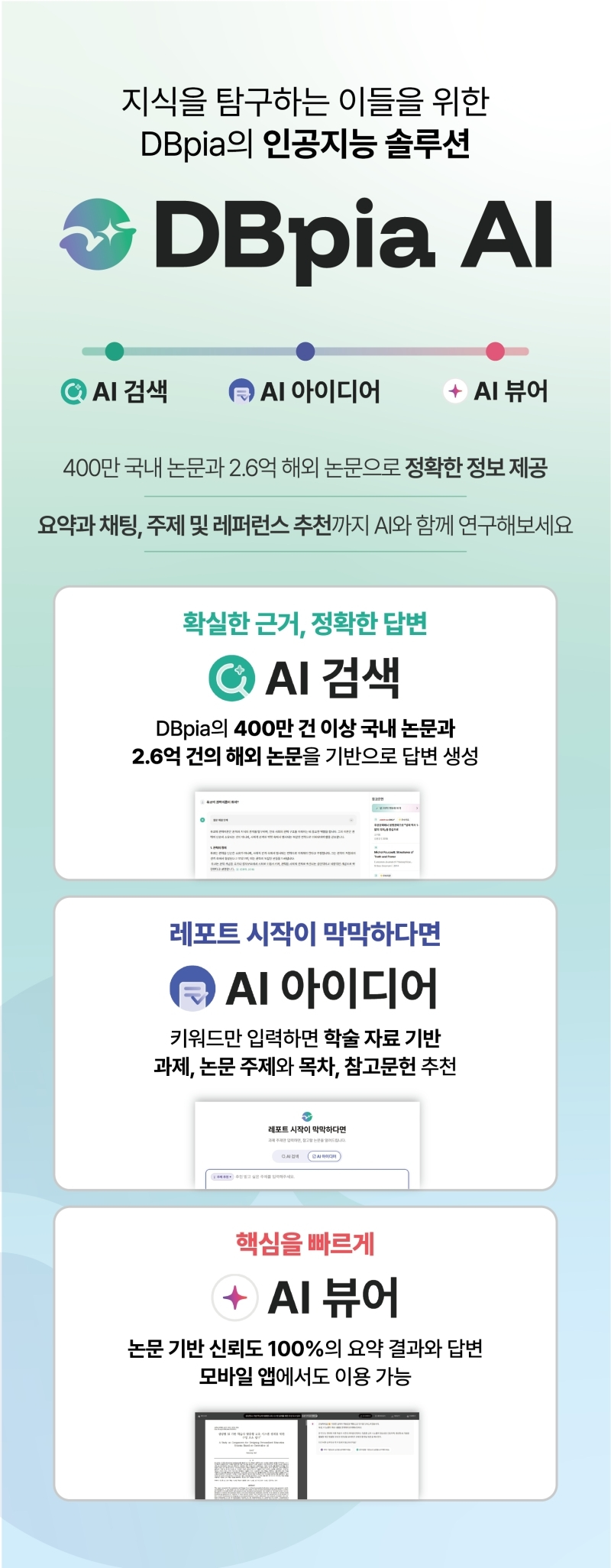 [디비피아] DBpia AI 체험
