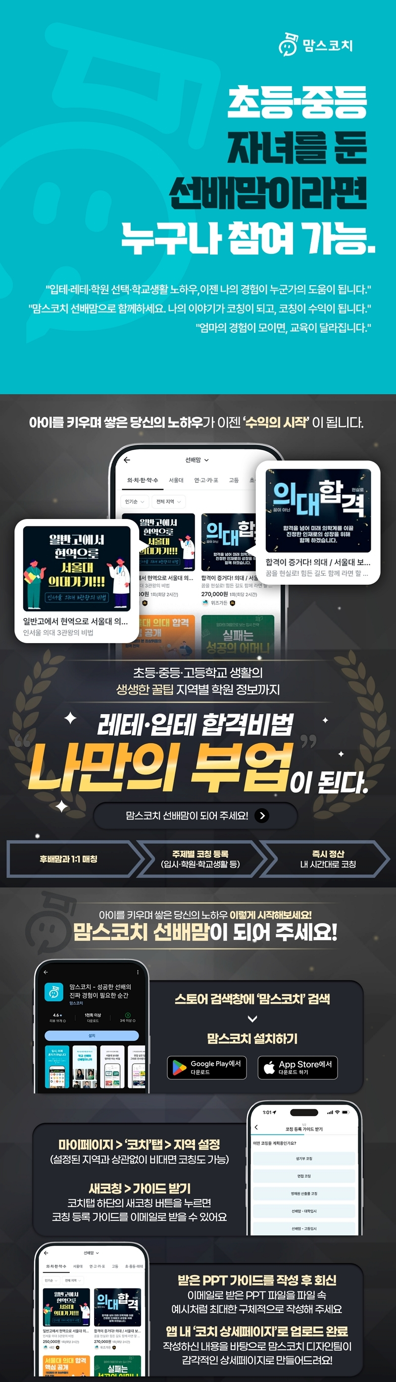 [맘스코치] 엄마,선배맘되어수익을얻다