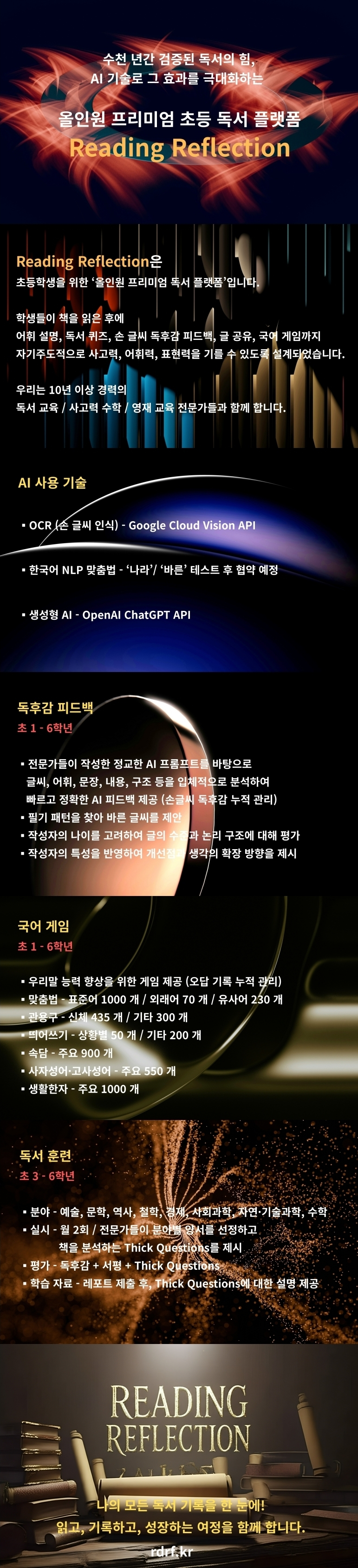 [리딩리플렉션] 독서플랫폼