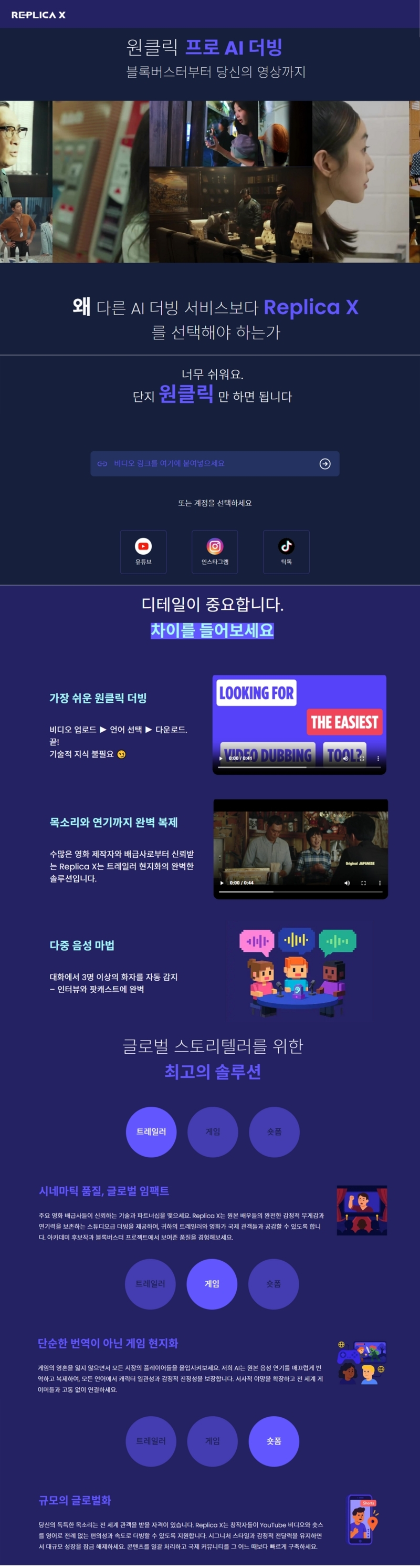 [Replica X]AI 자동 더빙