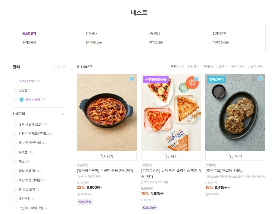 [컬리] 블랙위크 추천템