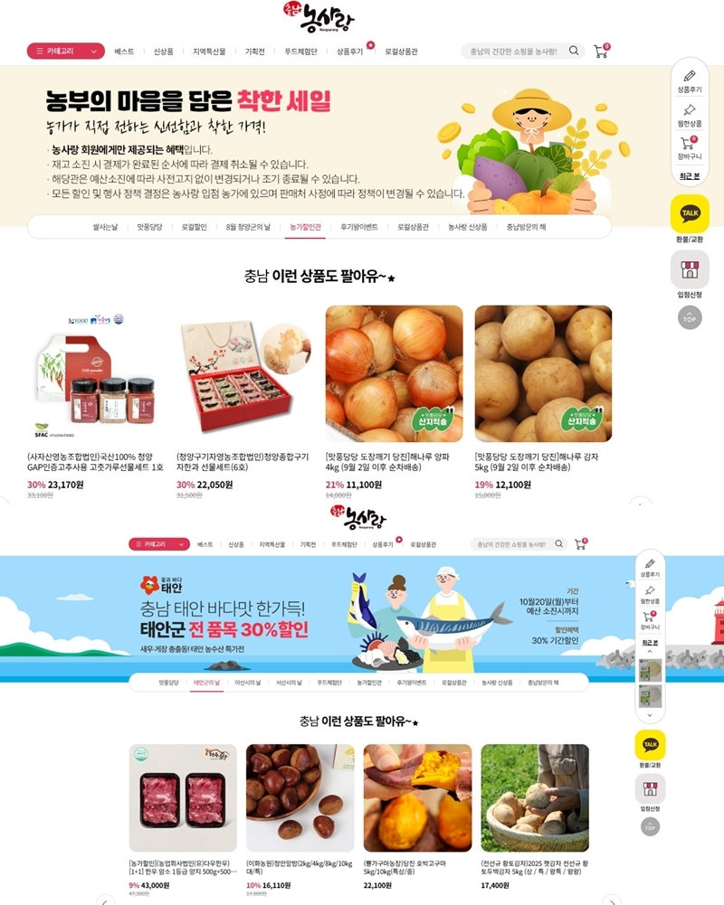 [충남농사랑] 농사랑 쇼핑몰 이용권